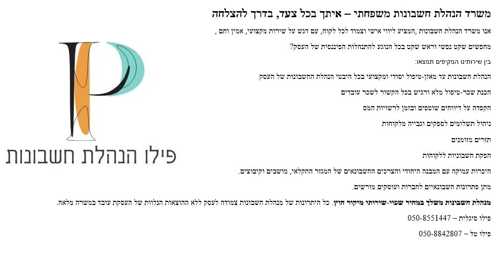 פילו הנהלת חשבונות